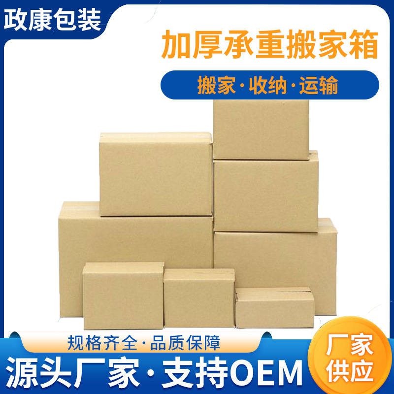 五层搬家纸箱大号打包快递箱子超厚发货方形纸箱快递物流打包收纳