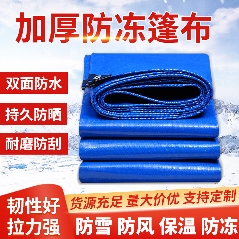 加厚篷布防水防雨防雪货车遮盖布户外防冻农用保温防风棚布批发