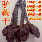 驴鞭干纯干驴鞭 带蛋  泡酒料男性滋补泡酒驴鞭干300g克左右