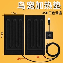 鸚鵡加熱墊鳥類繁殖加熱墊虎皮保溫墊寵物鳥電熱墊子過冬