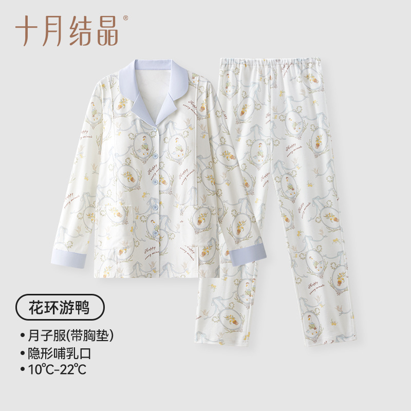 十月结晶孕妇哺乳睡衣产后静谧花园胸垫款纯棉月子服家居服秋冬季|undefined