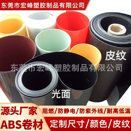 ABS塑料板;其他塑料板;PS塑料板