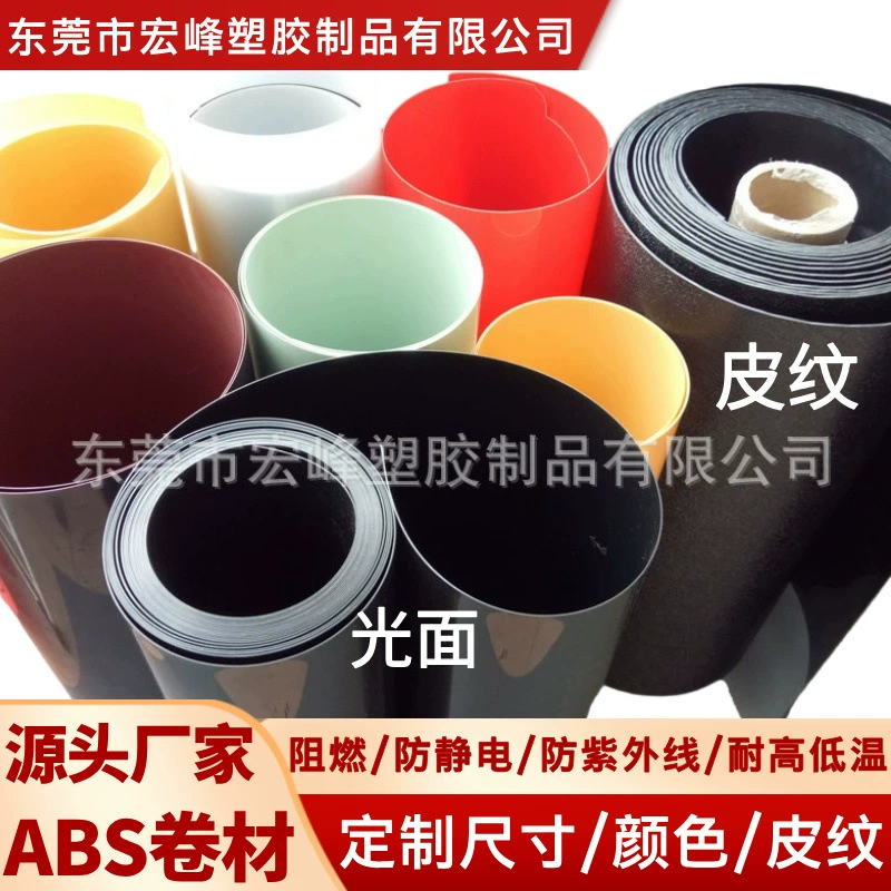 Натуральный блистерный рулонный материал из АБС-пластика HIPS, текстура кожи, блистерная доска, антивозрастной, УФ-стойкий, антистатический, от 10 до 6-9-й степени