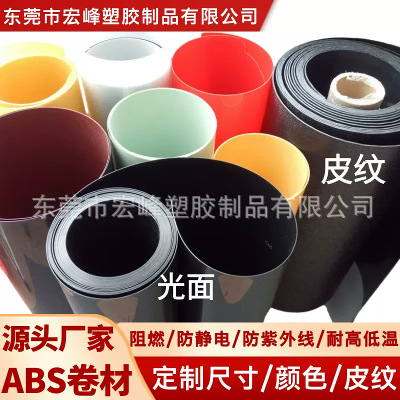 本色ABS吸塑卷材HIPS皮纹吸塑板抗老化紫外线永防静电10的6-9次方