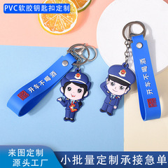 Pvcソフトキーホルダー漫画警察交通警官キーホルダー卸売り祭りプレゼント立体ラバーストラップカスタマイズ