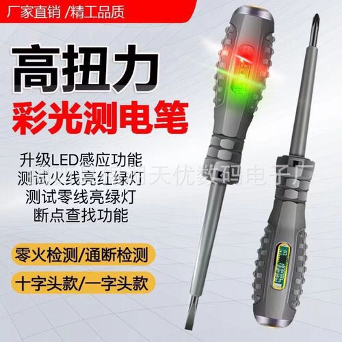 Electrician High Brightness One-Character Cross-Character Breakage Test Continuity Test Fault Finding Zero and Live Wire High Torsion Color Light Sensor Voltage Tester