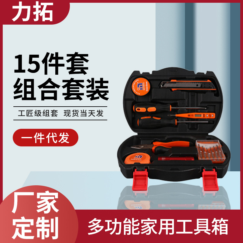 家用套装工具  多功能组合工具 维修汽保15件套装厂家批发