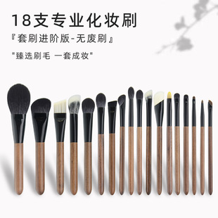 Cangzhou Makeup Brush Set: Chui Card Show Walnut Jako 18-Piece Set - Blush Brush, Eyeshadow Brush, Nose Shadow Brush, Blending Detail Brush