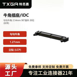 TXGA��˼��ţ�ǲ���/IDC�B��������ţ��2.54mm90&deg;���20λ(�L��)