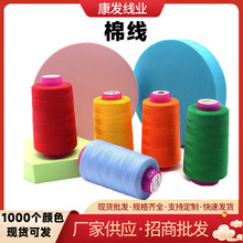 403/203高速 缝纫机线棉线 2900码服装缝衣线sp 缝纫线拷边平车线
