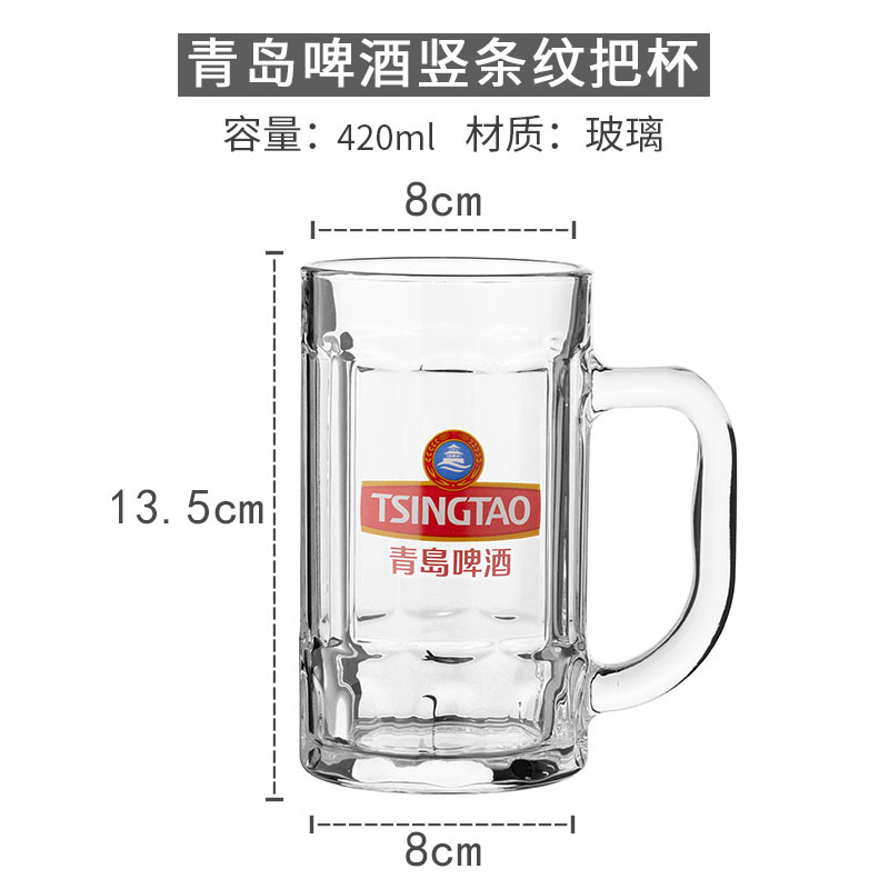 칭타오 맥주 수직 바 컵