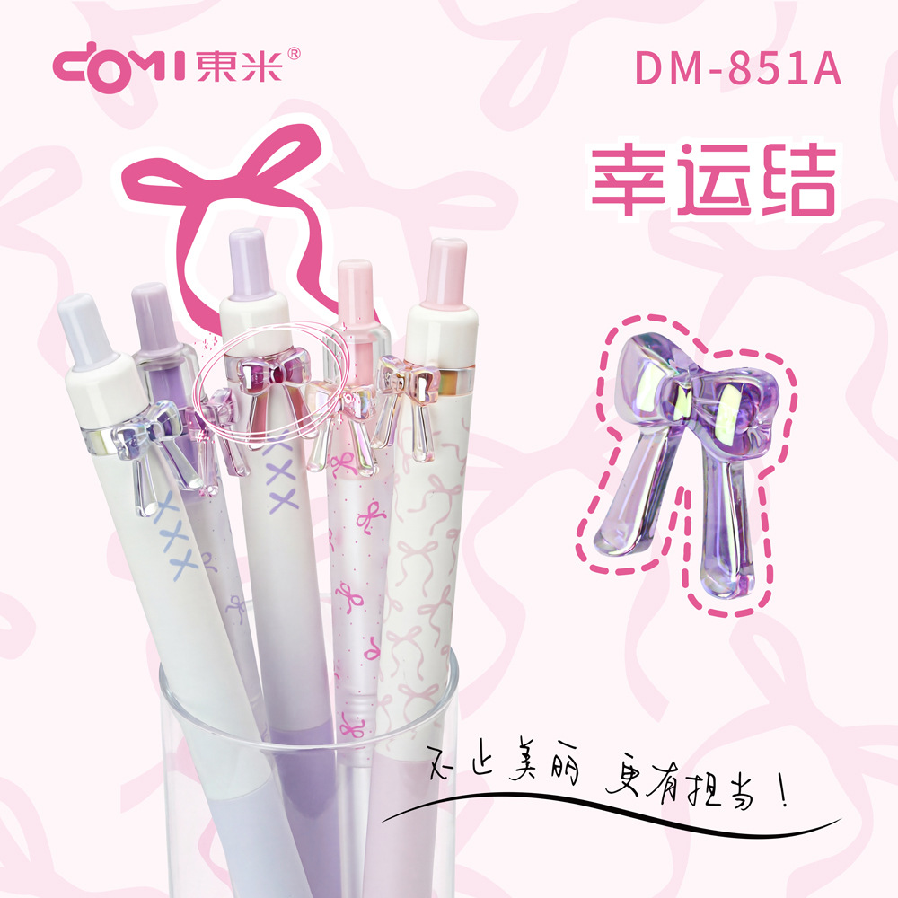 东米851A幸运结中性笔可爱ins风少女心高颜值CS双珠速干刷题黑笔