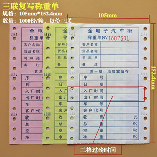 ll全电子汽车衡称重单过磅单地磅单三联磅单称重单称量单磅单打印-阿里巴巴