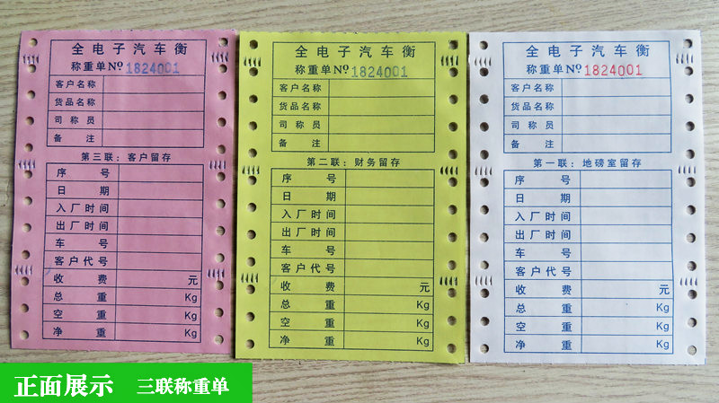 ll全电子汽车衡称重单过磅单地磅单三联磅单称重单称量单磅单打印-阿里巴巴