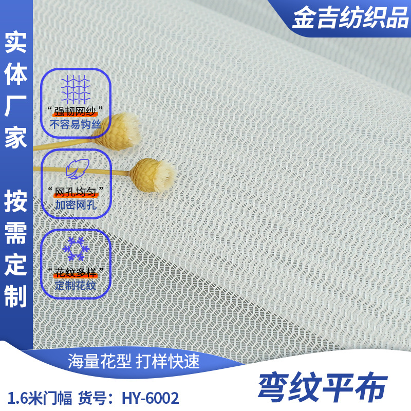 1.6米弯纹平布细网洗衣袋布料手提袋过滤布水波纹包边弯纹平布