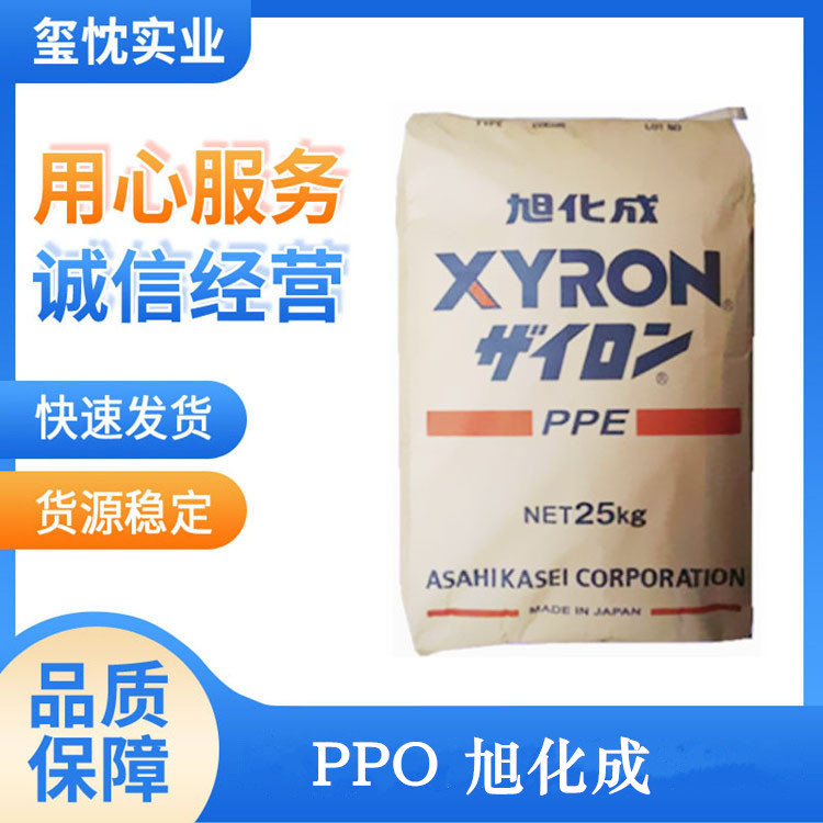 上海供应 PPO 日本旭化成 340Z 阻燃级 耐高温 增韧级 汽车部件