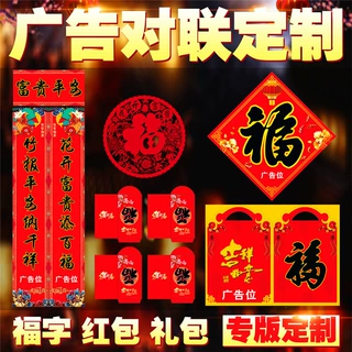 2026马年春联定制对联邮政大礼包定做农商银行企业对联烫印刷logo