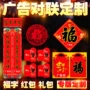 农商银行邮政定制春联