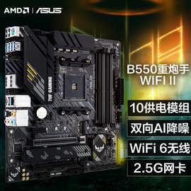 华硕TUF GAMING B550M PLUS WIFI II重炮手主板适用5800X/5600G