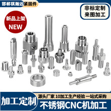 cnc加工不锈钢精密零件304不锈钢异形件五金嵌件非标件机定制加工