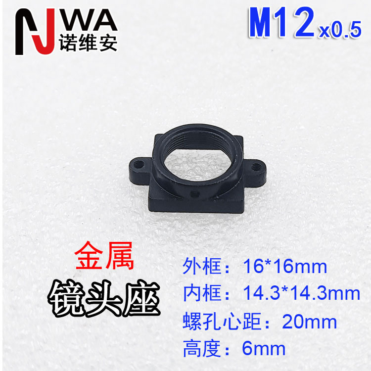 M12*0.5接口镜头金属底座16*16mm高度6mm带两翼锁螺丝孔心距20mm