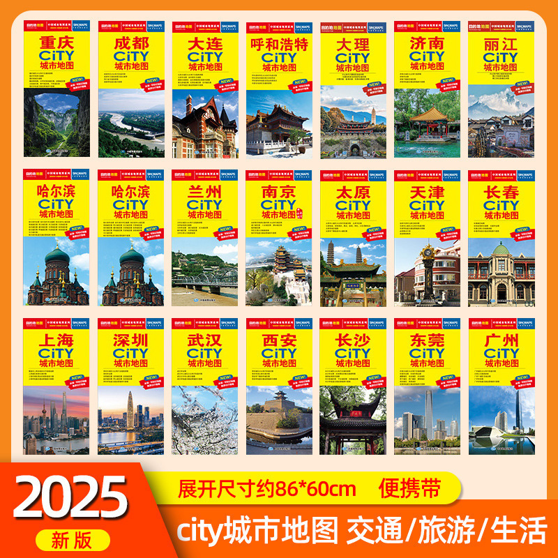 2026 New Edition City Map Series Transportation and Tourism Maps Shanghai Chengdu Tianjin Jinan Detailed Street Maps 2026 New Edition City Map Series Transportation and Tourism Maps Shanghai Chengdu Tianjin Jinan Detailed Street Maps