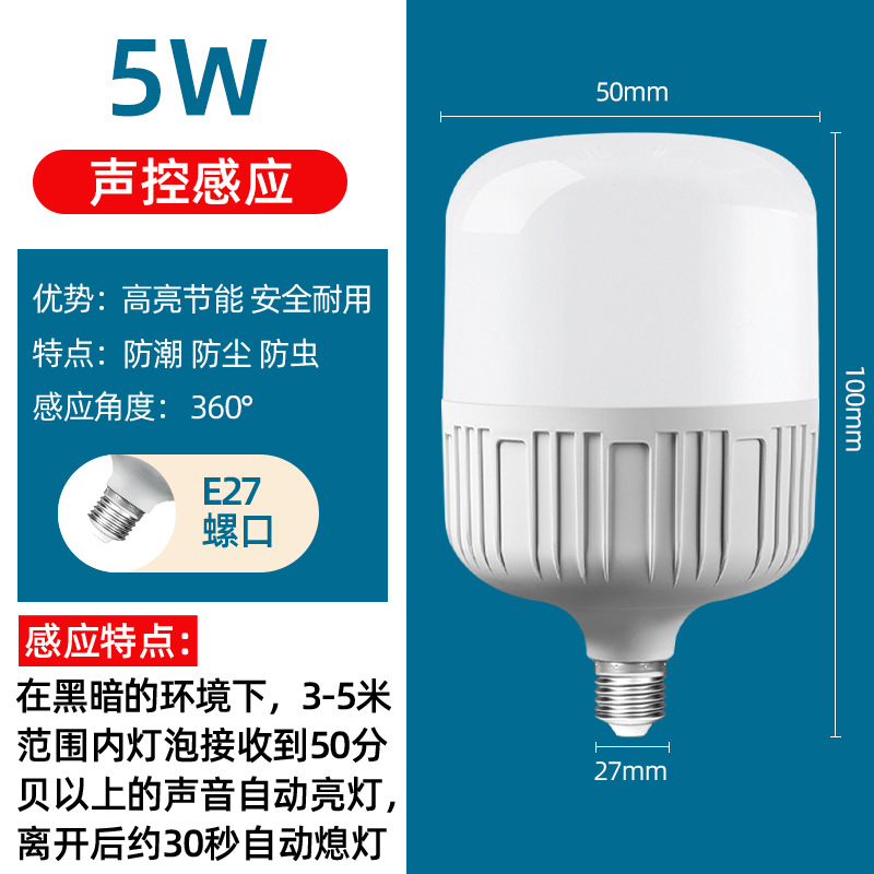 Bombilla LED con sensor de voz para pasillo, iluminación interior, sensor de cuerpo humano que ahorra energía, casquillo de tornillo e27, luz para pasillo, balcón, bombilla autoiluminada
