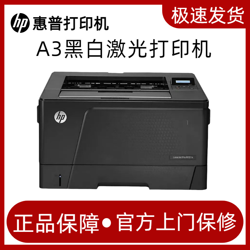 hp惠普M701nM706nM701a黑白激光A3打印机双面单功能网络高速打印