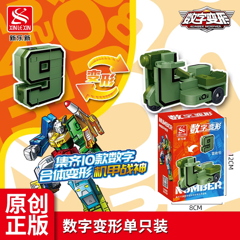 2816-9【數字9】可變摩托車