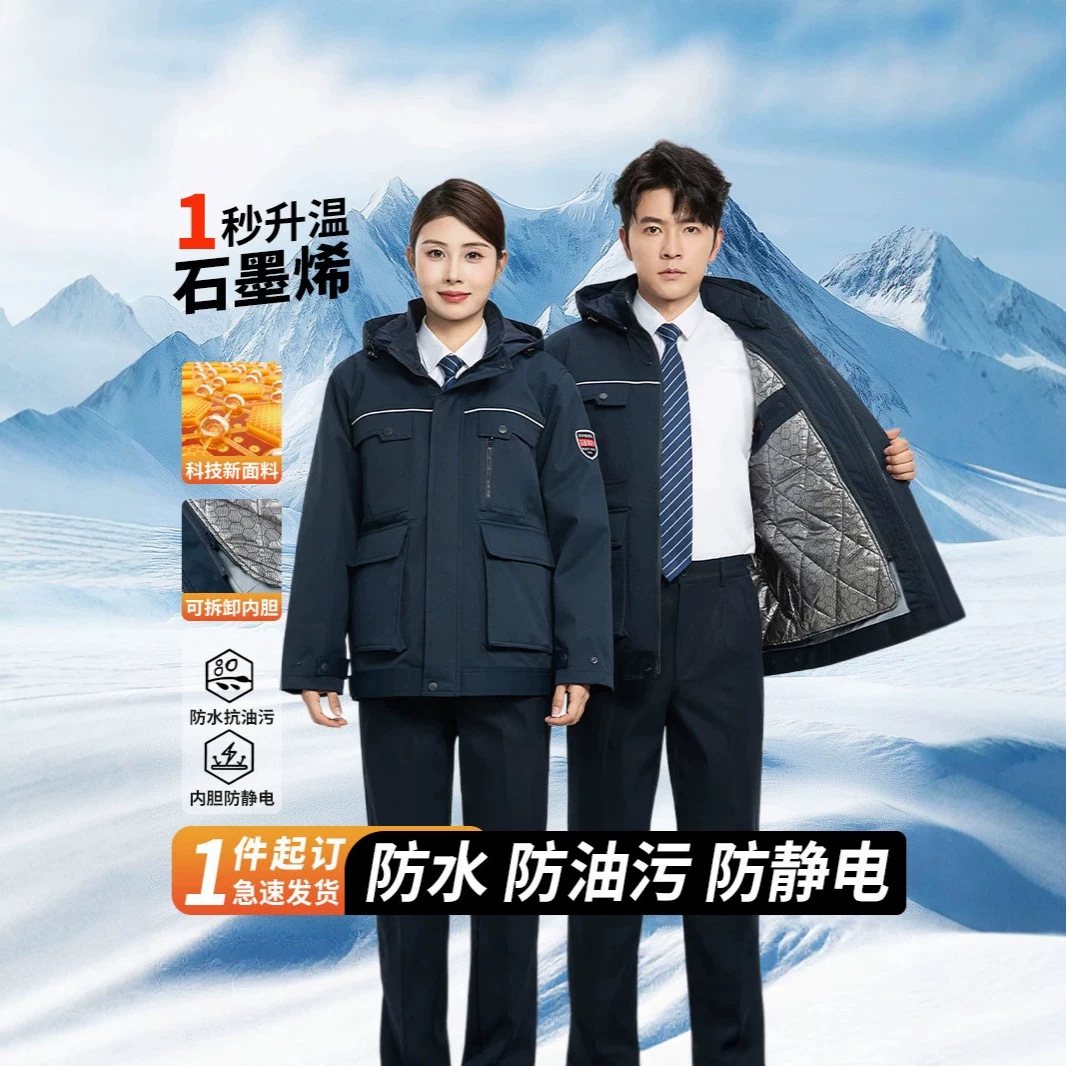 冬季工作服棉衣男女款石墨烯内衬工厂汽修防水防污防静电劳保棉服