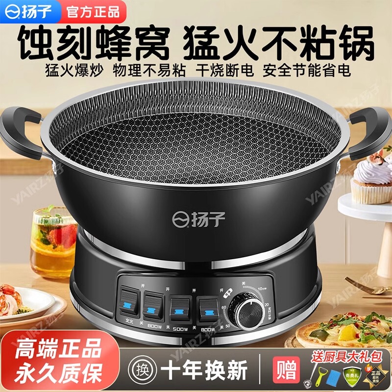 Yangzi Honeycomb Non-stick Pot Household Electric Wok Multi-functional Stir-frying Cooking and Stir-frying Integrated Large Capacity Electric Hot Pot