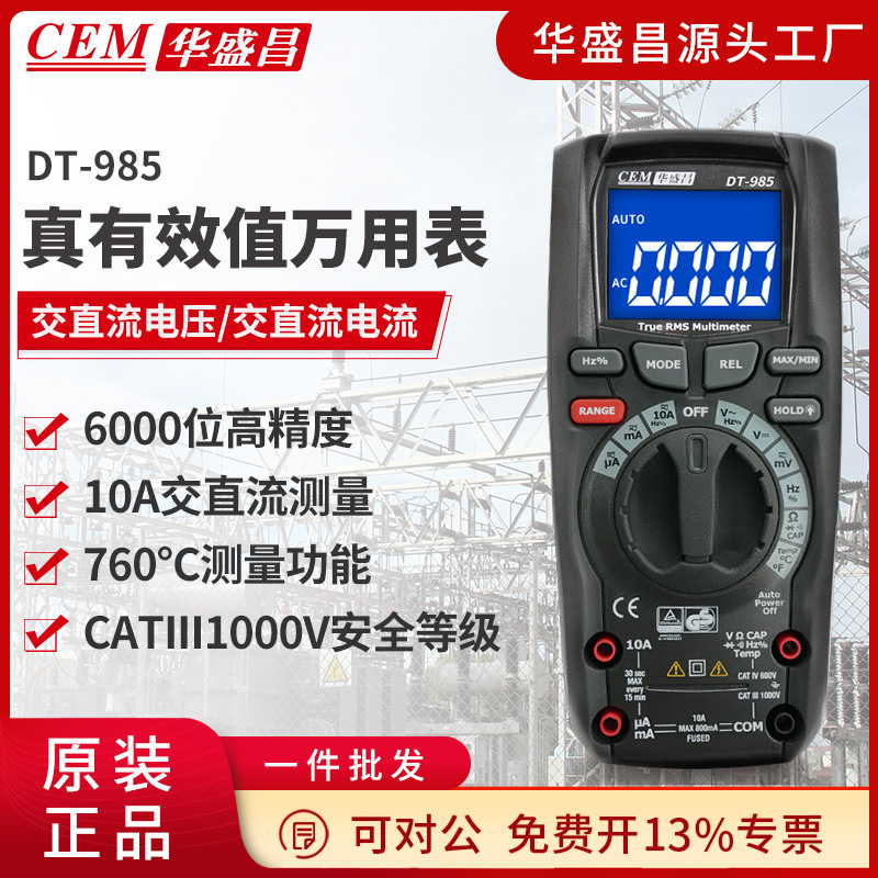 CEM华盛昌高精度工业万用表交直流电压电流电工多能表DT-985/987