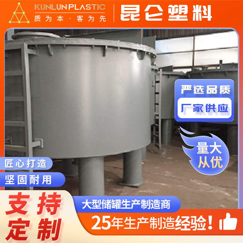 碳钢材质钢衬塑储罐 结构稳定 坚固立式盐酸化工用储罐定 制