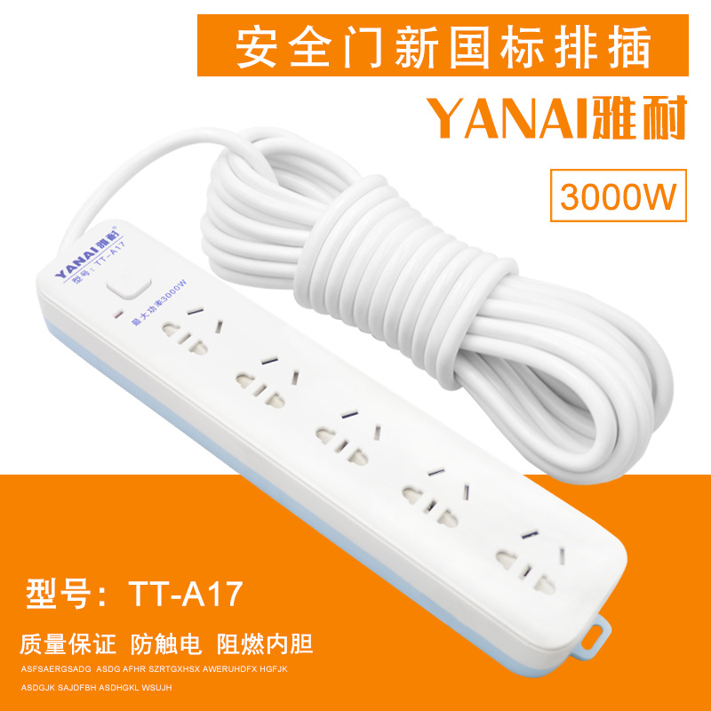 厂家供应 安全门新国标大功率排插插排 总开关安全带3米线插排
