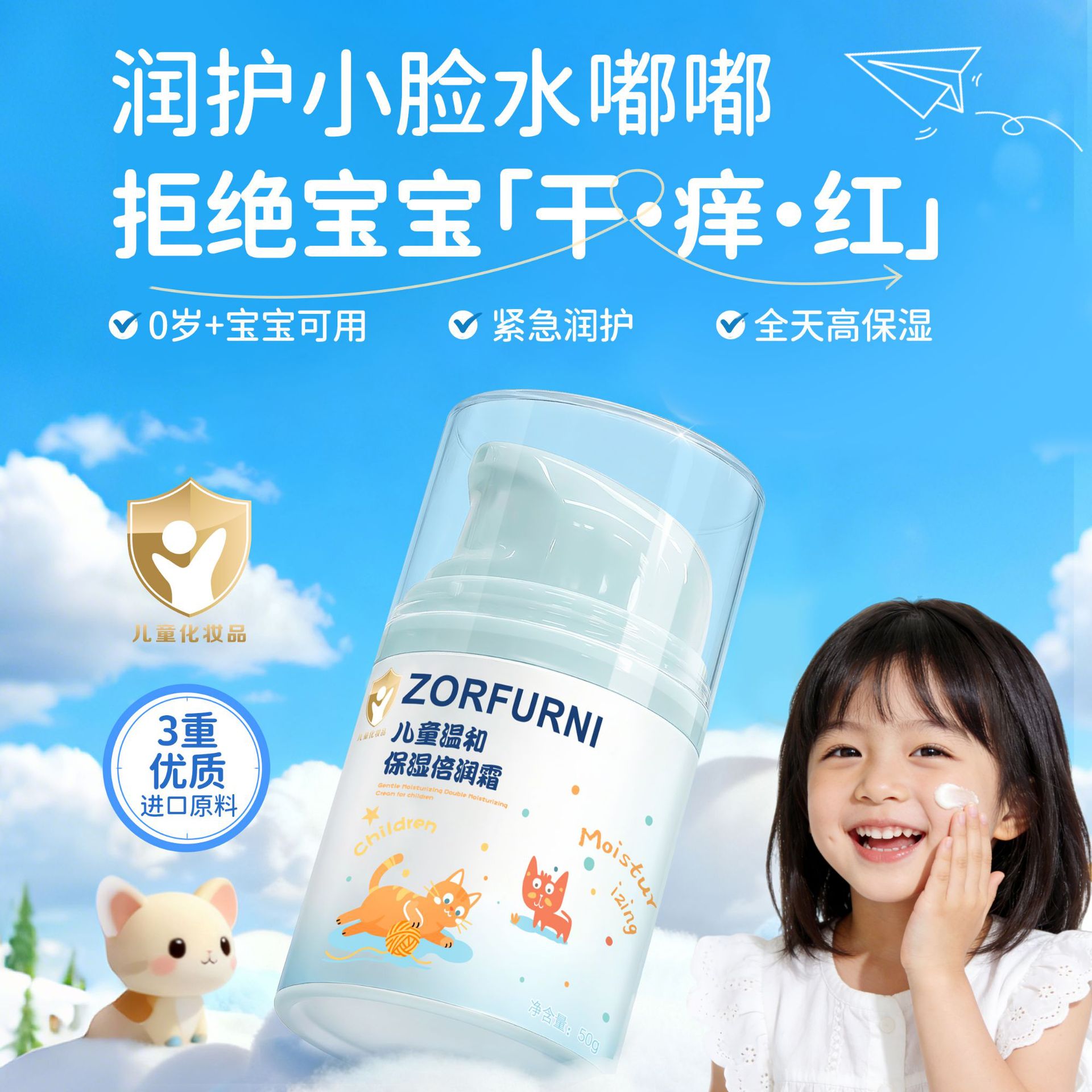 ZORFURNI儿童面霜温和保湿滋润干痒修护真空按压护肤霜婴儿面霜