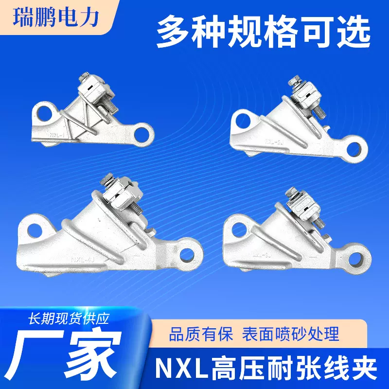 NXL耐张线夹 铝合金耐张线夹 电力金具线夹 楔型绝缘耐张线夹