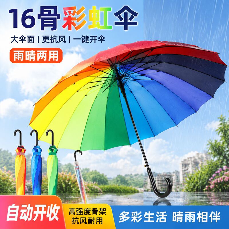 16-Rib Rainbow Umbrella with Waterproof Cover, Long Handle, Straight Pole, Automatic, Wind-Resistant, Storm-Proof, Suitable for Two People, Customizable with Logo, Sunshade 16-Rib Rainbow Umbrella with Waterproof Cover, Long Handle, Straight Pole, Automatic, Wind-Resistant, Storm-Proof, Suitable for Two People, Customizable with Logo, Sunshade