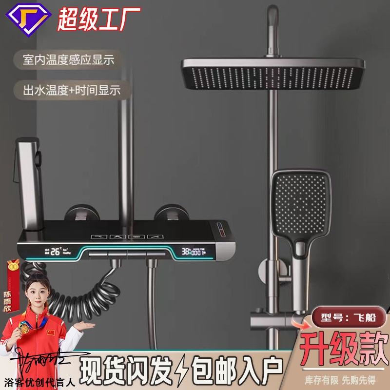 SpaceShip faro pistola de cobre blanco gris temperatura constante pantalla digital sobrealimentado ducha traje