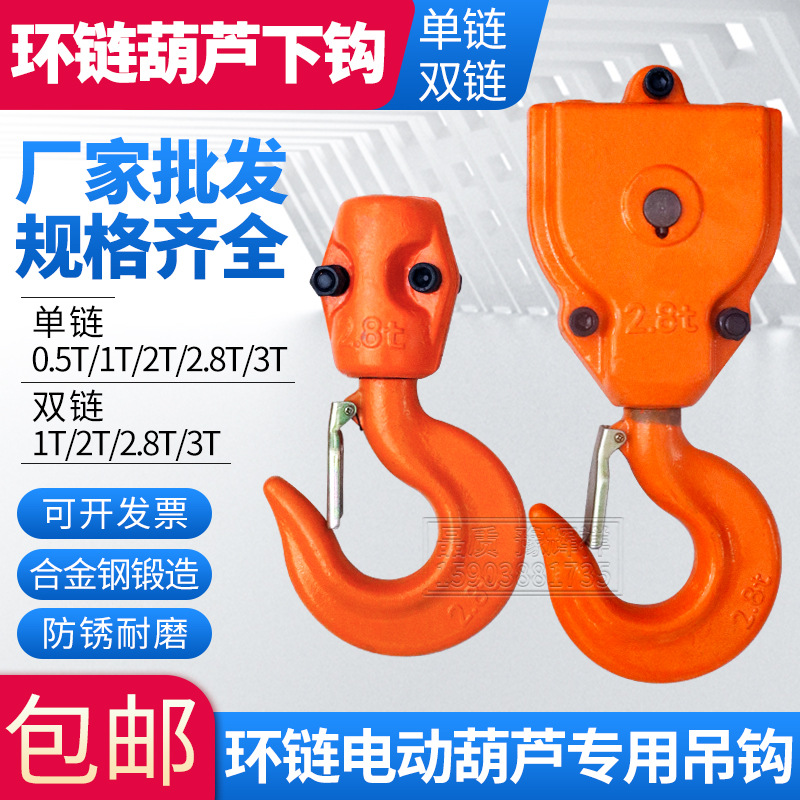 环链电动葫芦专用吊钩链条式上钩下钩/单双链条葫芦吊机 轴承挂钩