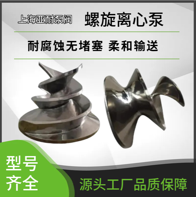 Non-Clogging Stainless Steel Spiral Centrifugal Pump, Yana Pump & Valve, Custom-Made for Kitchen Waste and Sewage