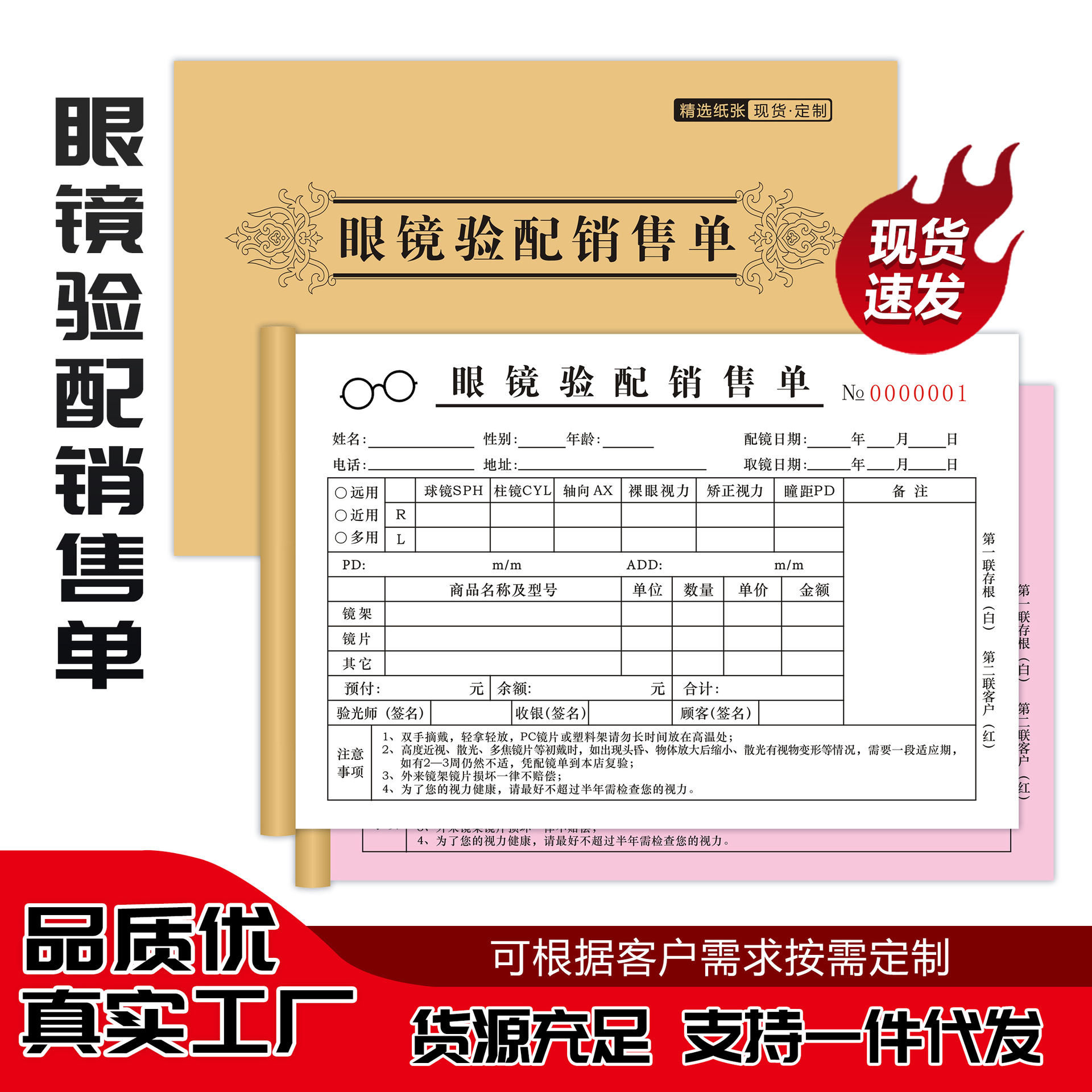 眼镜店验光配镜处方单二联收据电脑视光检测服务凭证销售订单