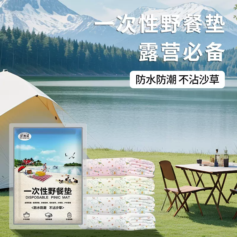 一次性野餐垫户外露营防潮垫隔脏防油加大沙滩垫草坪帐篷地垫批发