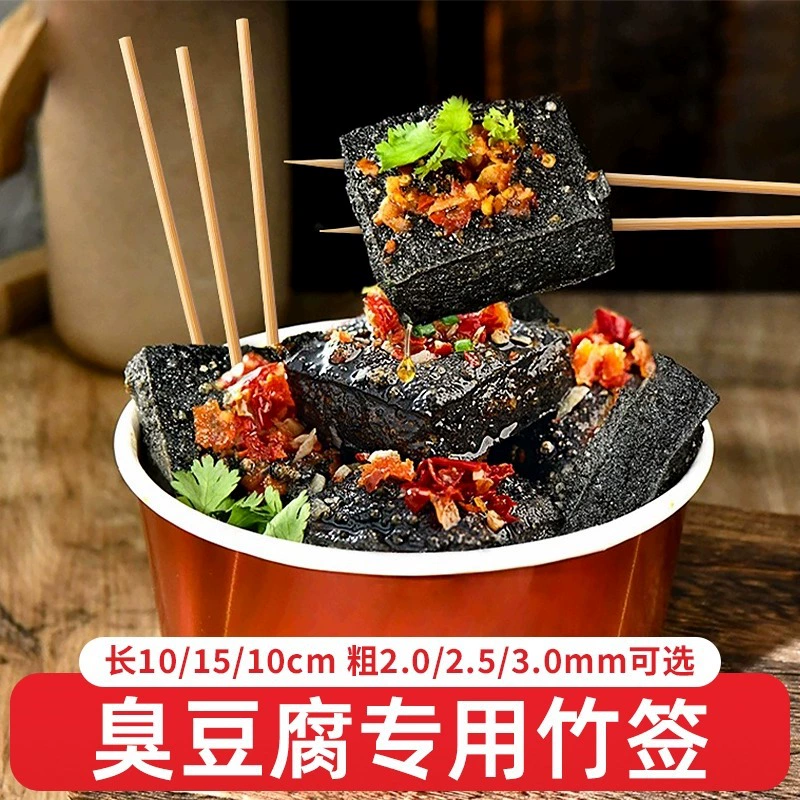Бамбуковая палочка 15cm одноразовые вонючий тофу ароматный пирог жареная колбаса с холодной лапшой закуски специальный знак для коммерческих оптовых продаж