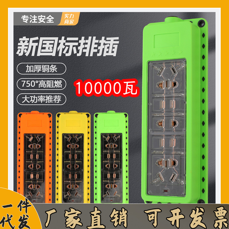 10000瓦大功率纯铜插座工程专用防摔接线板10A/16A孔位排插无线