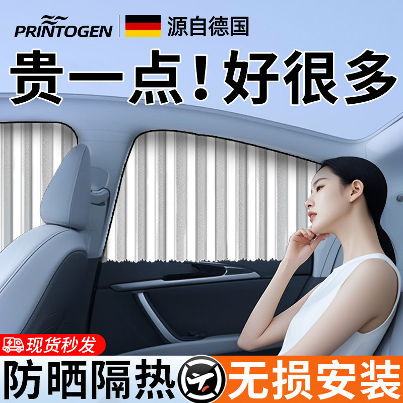 Car Sunshade Curtain, Window Privacy Sun Protection, Sun-Blocking Magic Device, Window Sun Shield, Heat-Insulating Glass Cover, Magnetic Curtain Car Sunshade Curtain, Window Privacy Sun Protection, Sun-Blocking Magic Device, Window Sun Shield, Heat-Insulating Glass Cover, Magnetic Curtain
