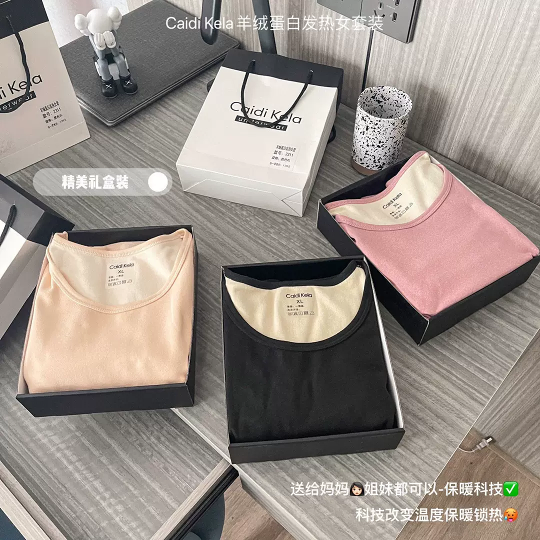 CaidiKela羊绒蛋白保暖内衣黑科技发热锁温贴身打底女士套装礼盒