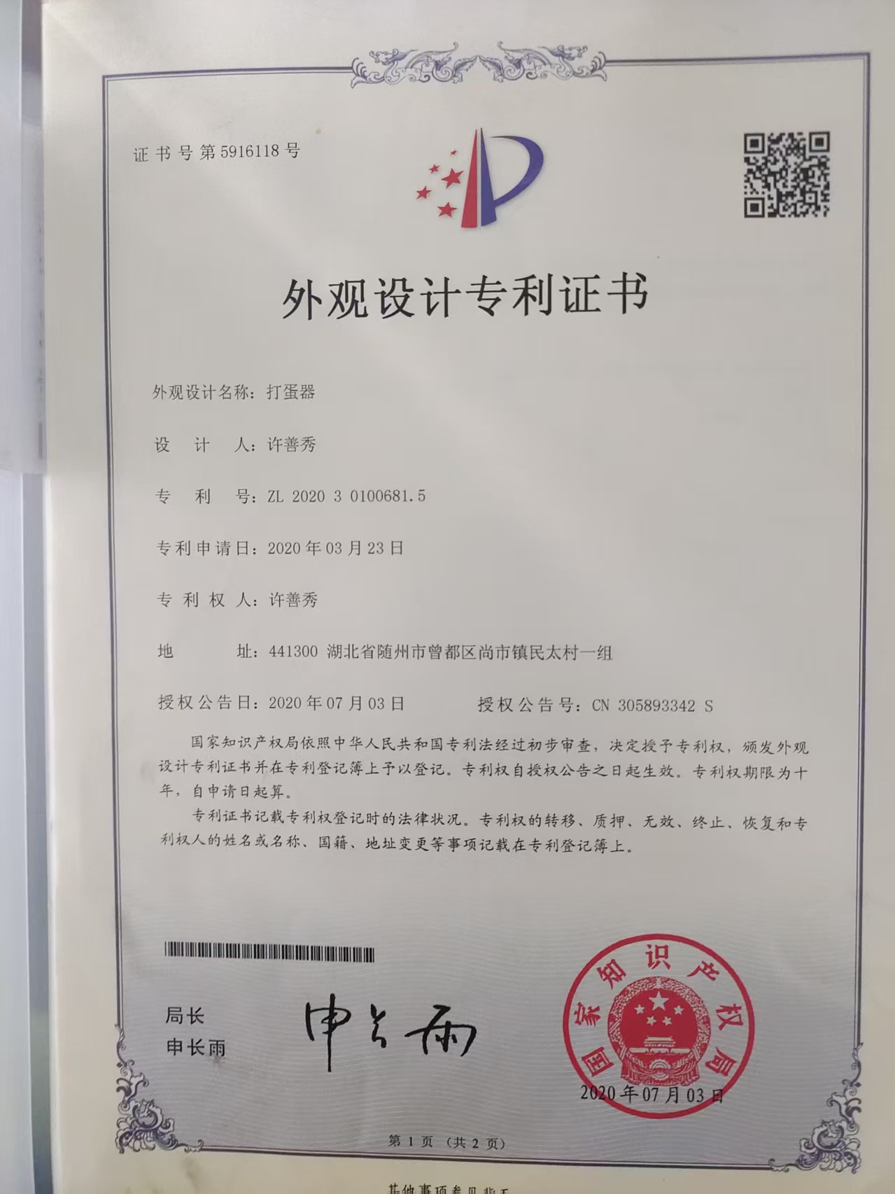打蛋器