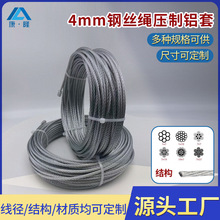 铝套端子压制绞盘钢丝绳4mm-10mm  防盗钢缆绳鸡心环铝套索具钢丝