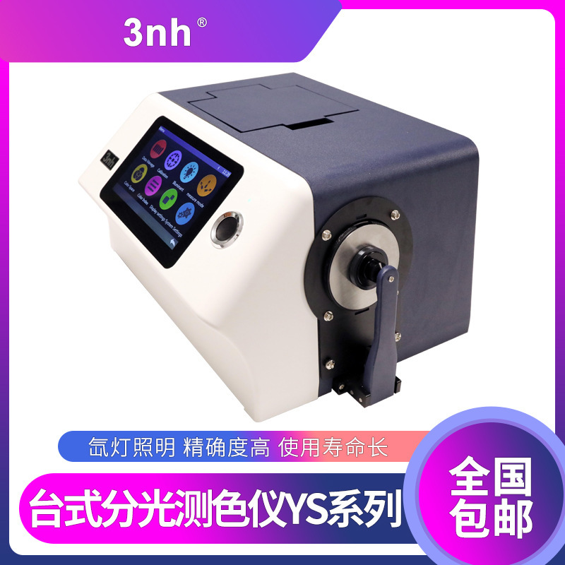 3nh配色系统光栅测色仪YS油漆粉末分光测色仪透射雾度台式色差仪