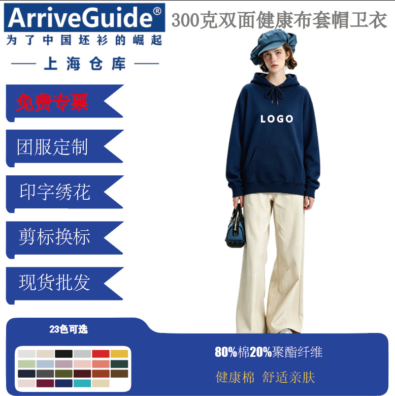 AG300g 건강한 양면 원단 후드티 남성용 단색 긴팔 후드티 코트 도매 인쇄 로고